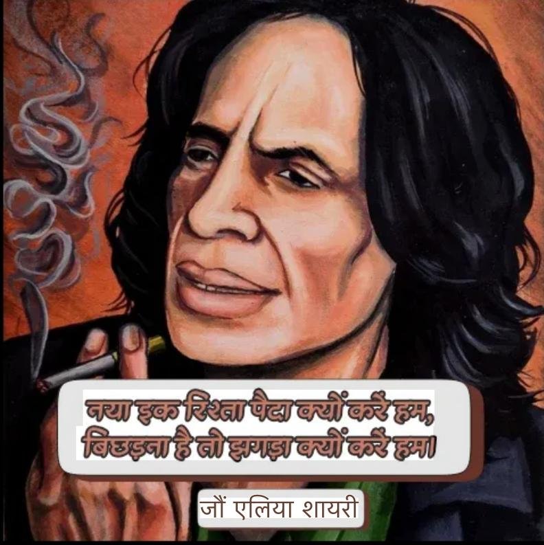 Best 20+ Jaun Elia Shayari in Hindi | Deep Emotions ✨
