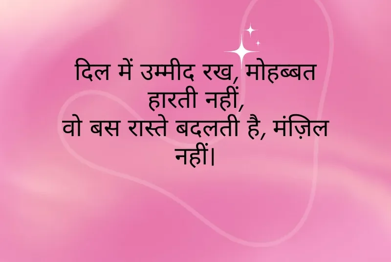 Top 20+ Love Motivational Shayari ✨ | Latest सबसे अच्छी शायरी 2026