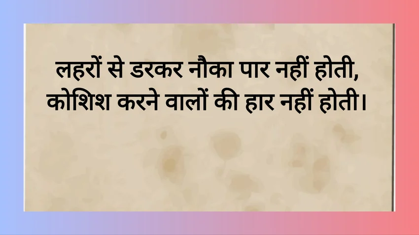 Best 25+ Motivational Shayari in Hindi For Students
