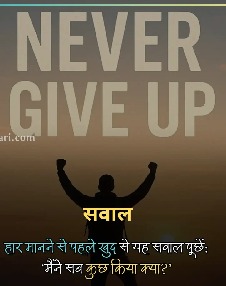 Exclusive Top 25+ Life Motivational Shayari ✨ | प्रेरक शायरी 2026