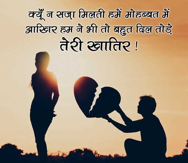 30+ Latest Broken Heart Shayari in Hindi | दर्द भरी ब्रेकअप शायरी 💔