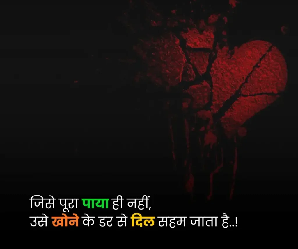 30+ Latest Broken Heart Shayari in Hindi | दर्द भरी ब्रेकअप शायरी 💔