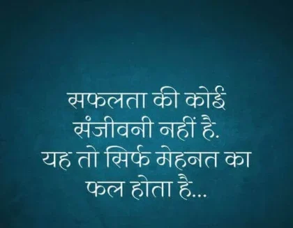 50+ Hard Work and Success Shayari Collection