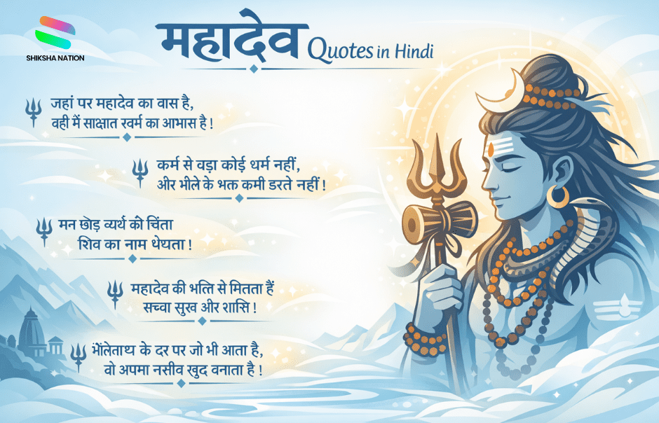 50+ Best Mahadev Quotes in Hindi