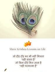 50+ Best Krishna Quotes in Hindi