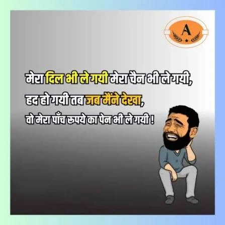 Funny Shayari in Hindi for Friends