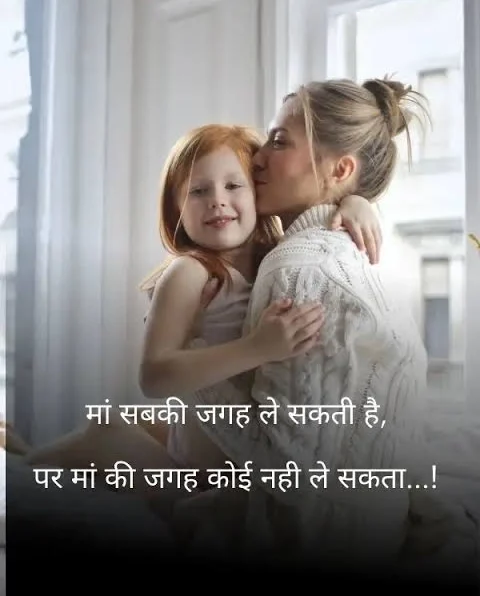 Short Mother Day Quotes in Hindi