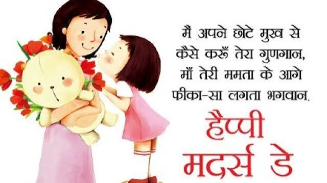 Mother Love Quotes in Hindi